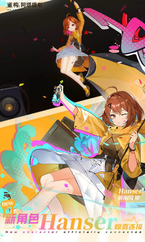 重构：阿塔提斯