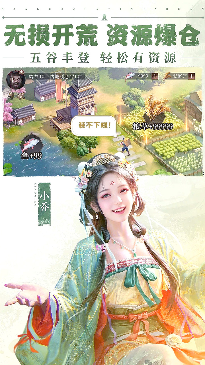 三国群英传：鸿鹄霸业