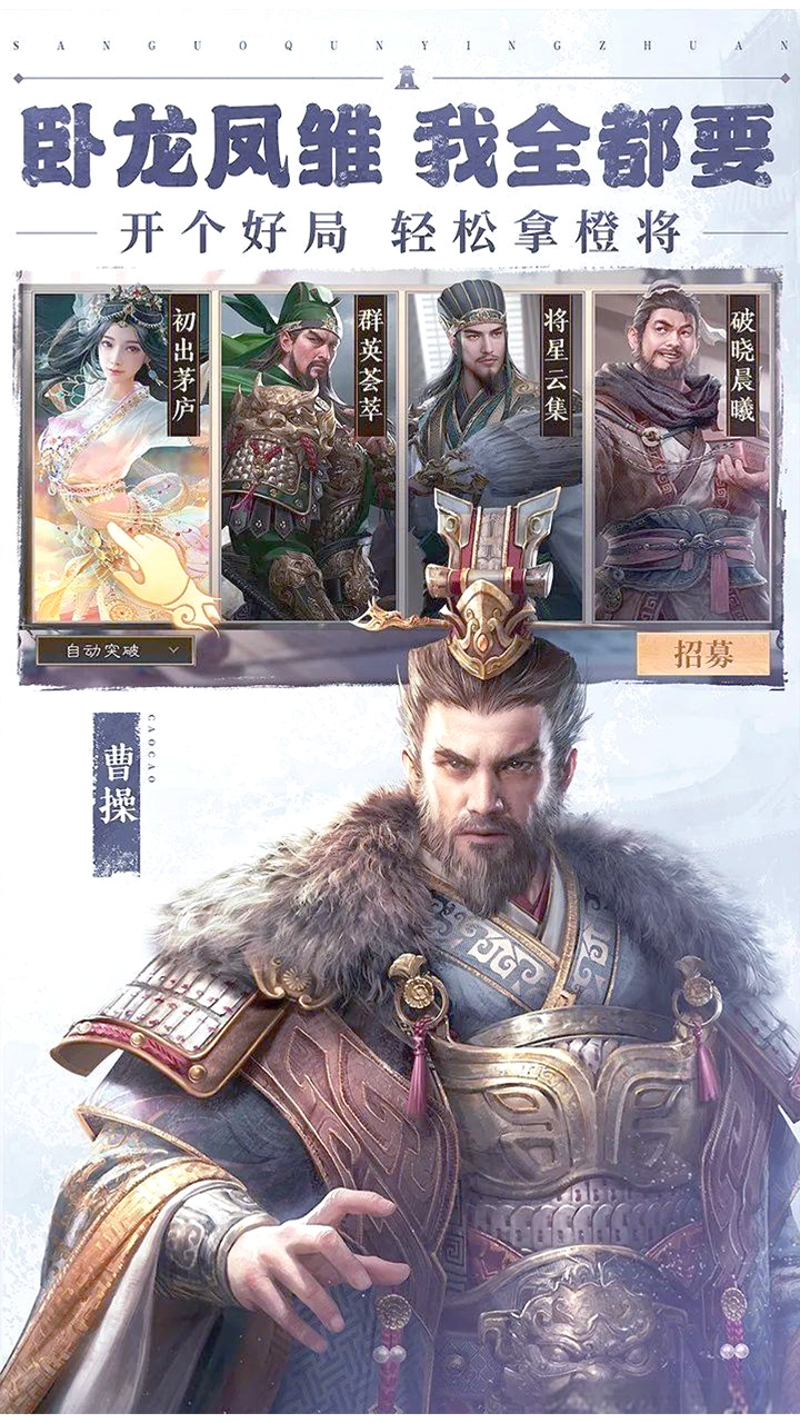 三国群英传：鸿鹄霸业