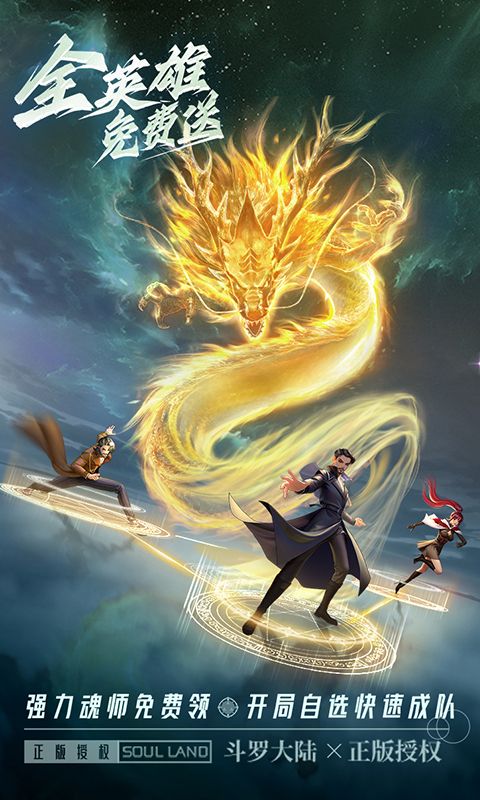 斗罗大陆：武魂觉醒