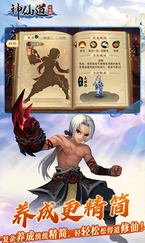 《神仙道》高清重制版