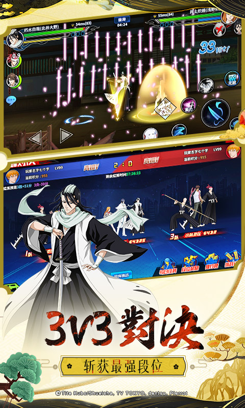 境界：死神激斗