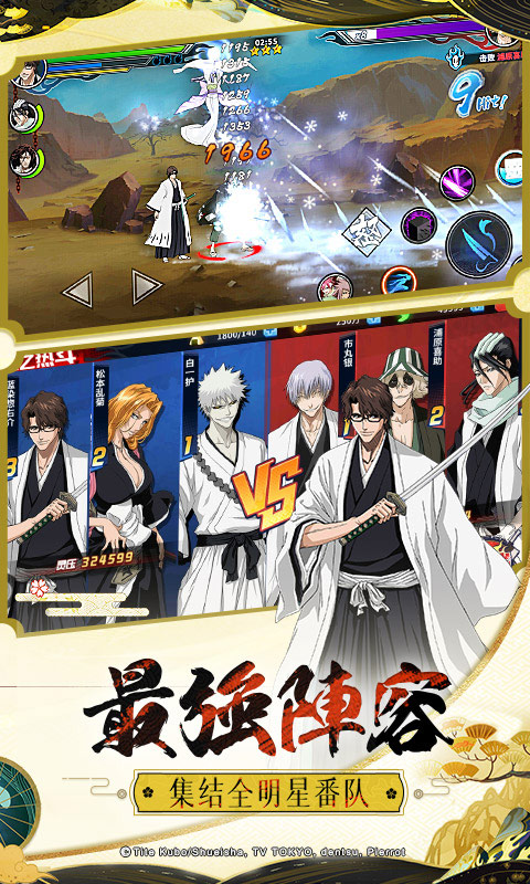 境界：死神激斗