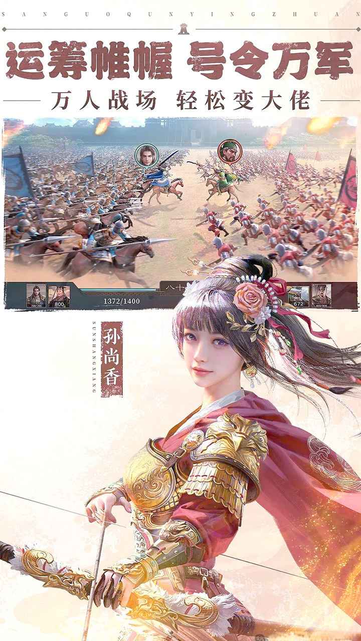 三国群英传：鸿鹄霸业