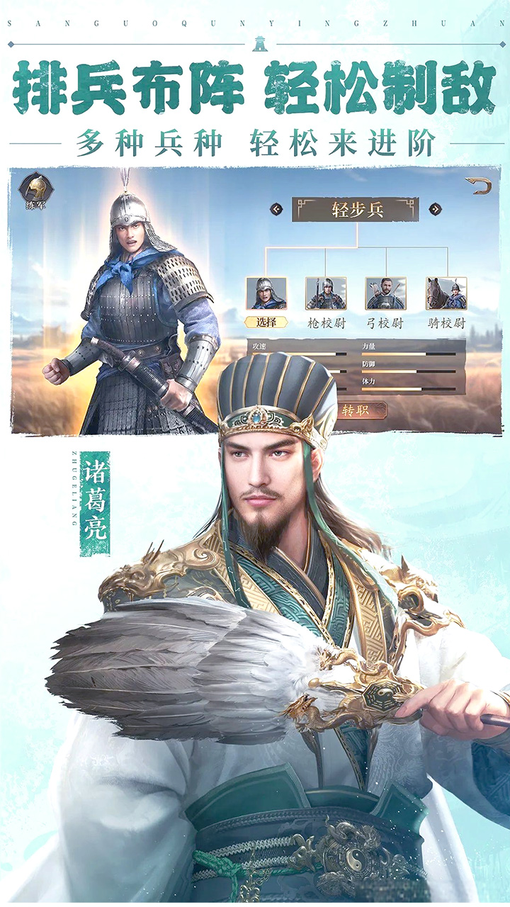 三国群英传：鸿鹄霸业