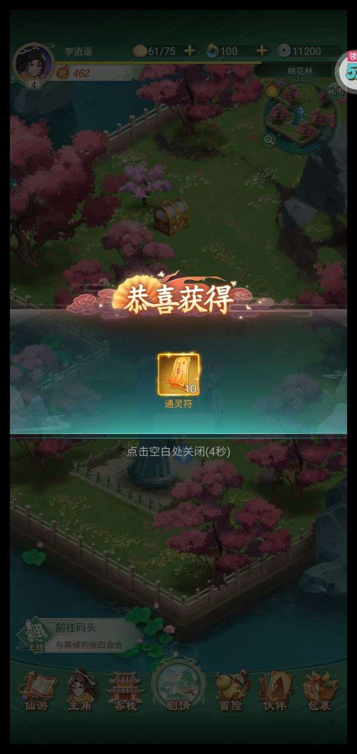 仙剑奇侠传：新的开始