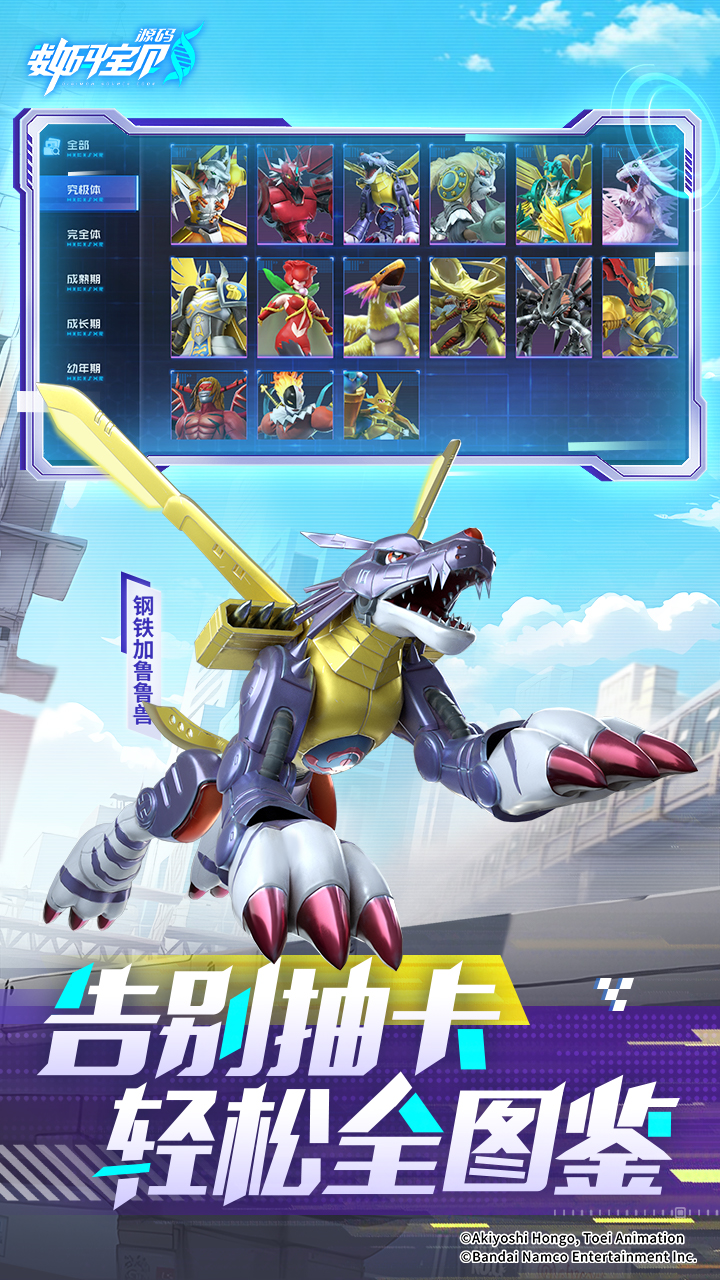 数码宝贝：源码