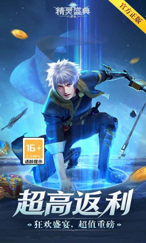 精灵盛典：黎明