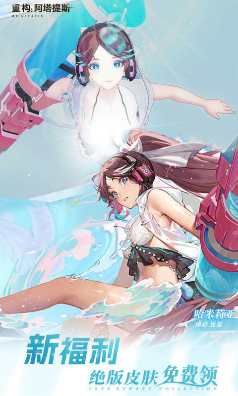 重构：阿塔提斯