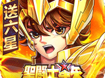 圣斗士星矢：正义传说