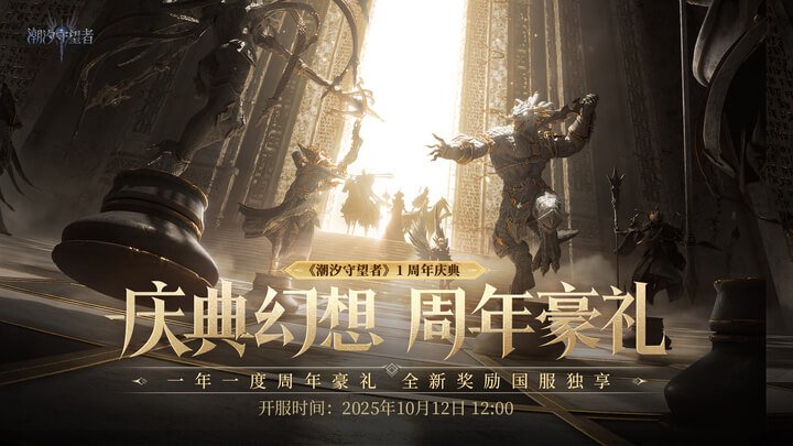 潮汐守望者极心怎么