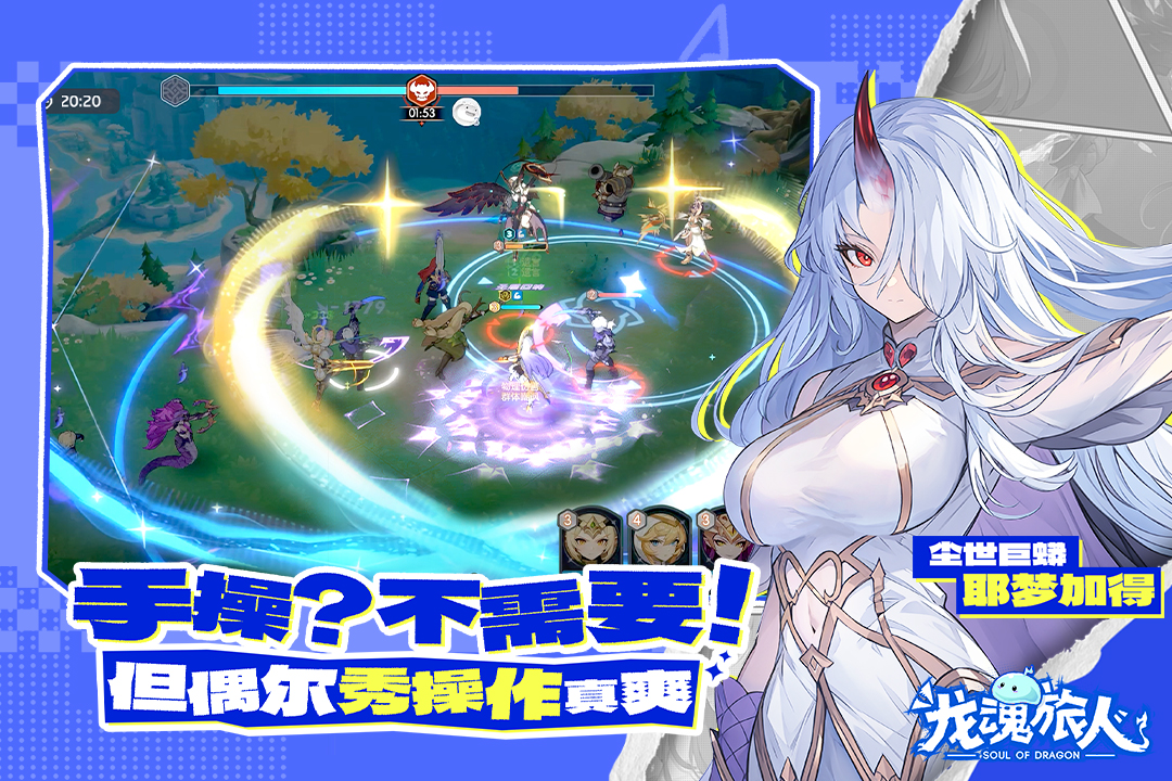 龙魂旅人龙语魔法怎么玩