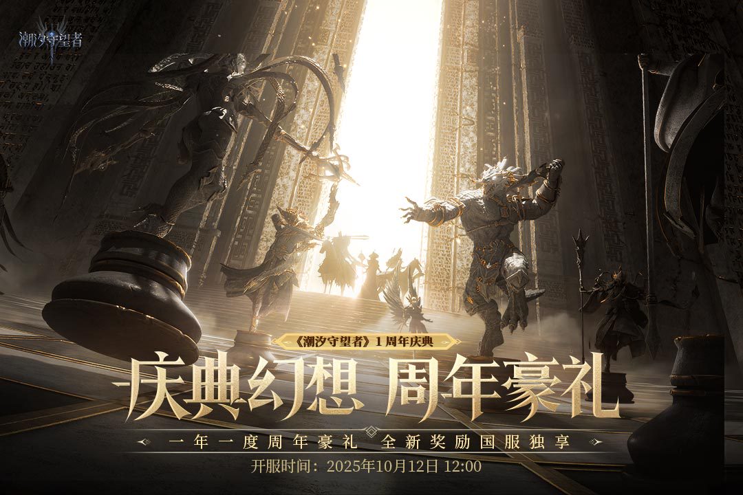 「我即战术中心」丨周年庆典品牌片上线