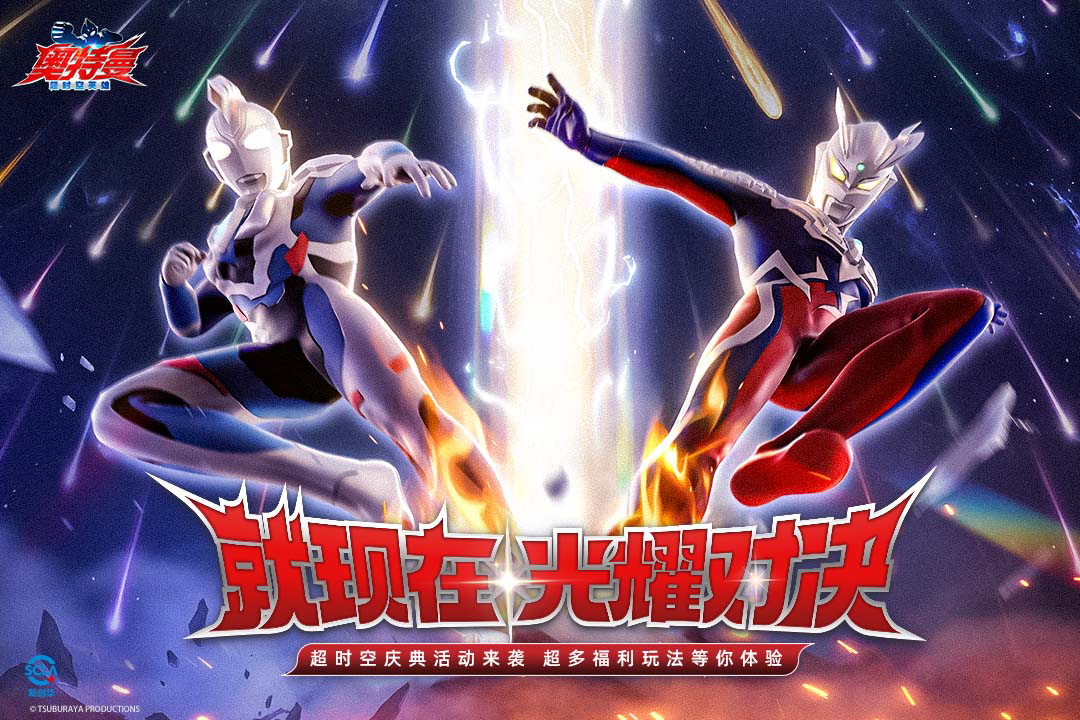 《奥特曼：超时空英雄》国庆狂欢周开启！