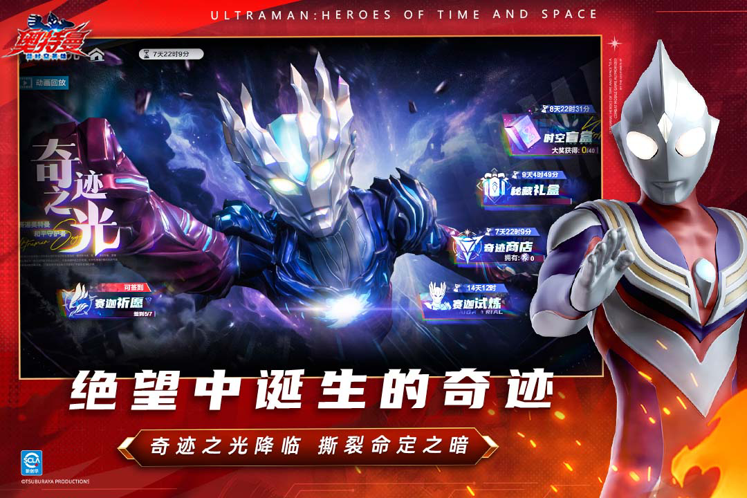 《奥特曼 超时空英雄》首领挑战玩法