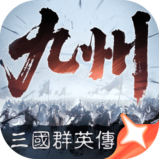 三国群英传策定九州打地是什么 三国群英传策定九州开荒打地教程