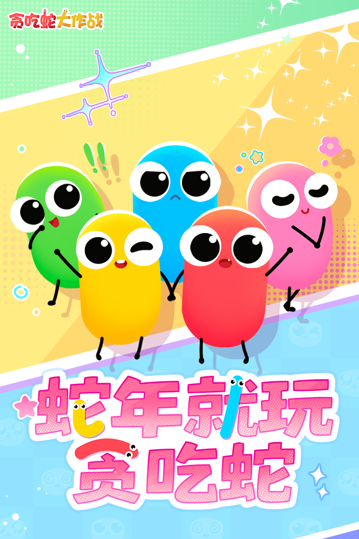 贪吃蛇大作战如何快速上段位