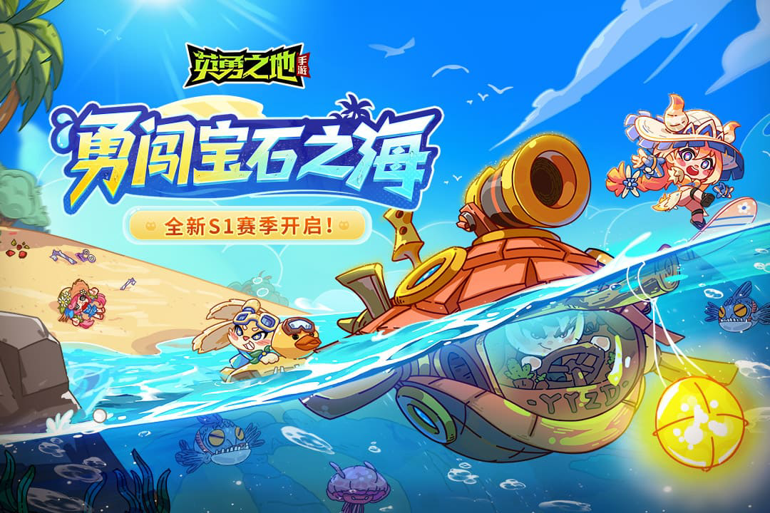 英勇之地免费皮肤