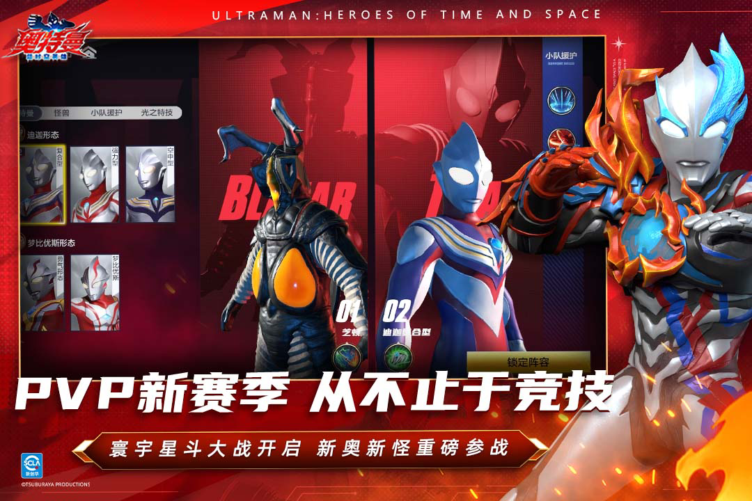 《奥特曼 超时空英雄》决战贝流多拉 团本攻略三