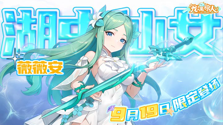 龙魂旅人常见角色装备推荐