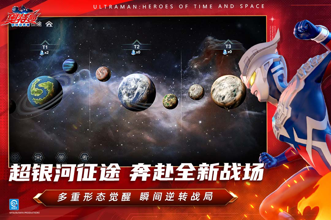 奥特曼超时空英雄人物怎么选