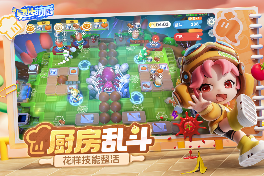 《暴吵萌厨》上线时间推荐