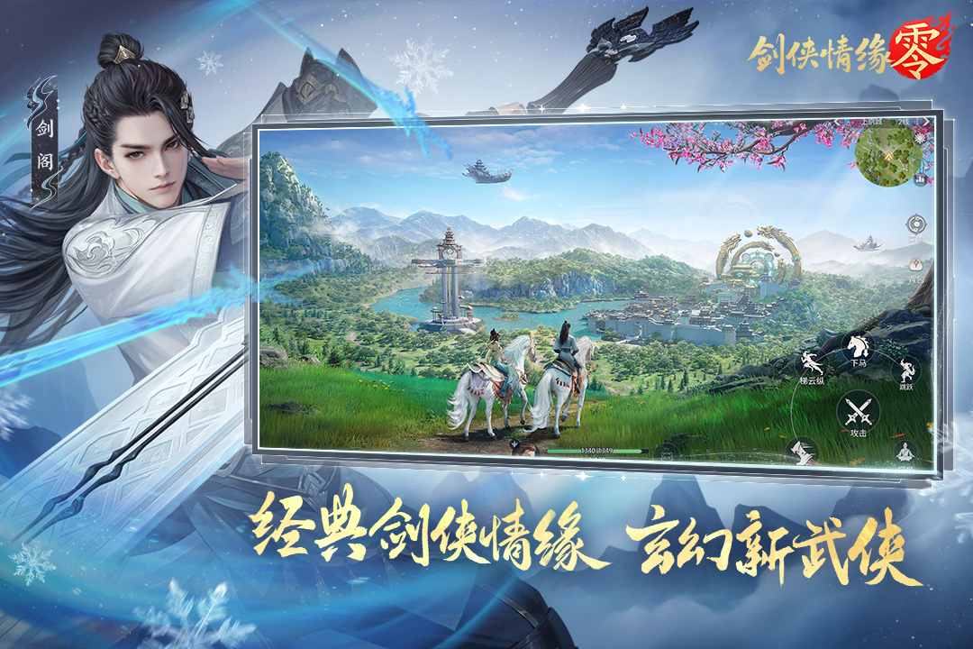 《剑侠情缘零》九幽司活动攻略