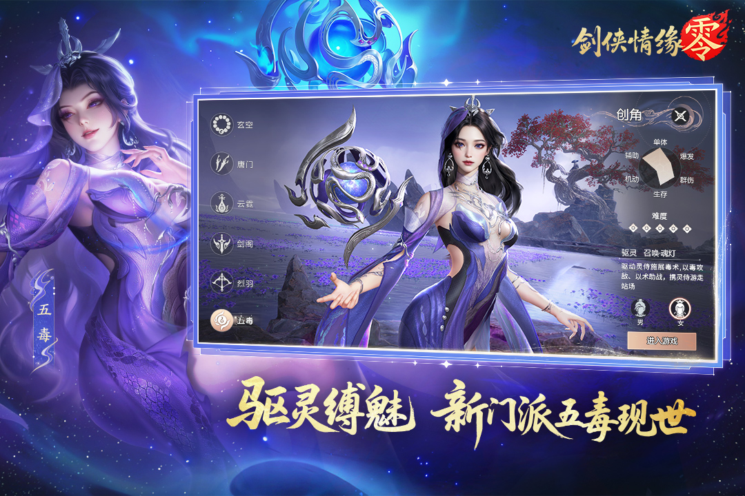 剑侠情缘零平民职业推荐 剑侠情缘零平民职业选择攻略