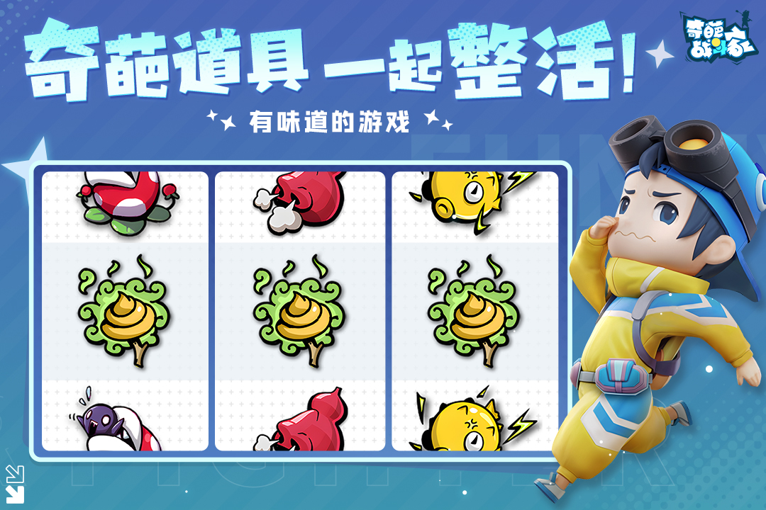 《奇葩战斗家》荒星保卫战启动？！哪方才是赢家！