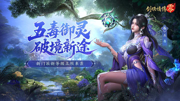 杨影枫VS纳兰潜凛！《剑侠情缘·零》世界观解析