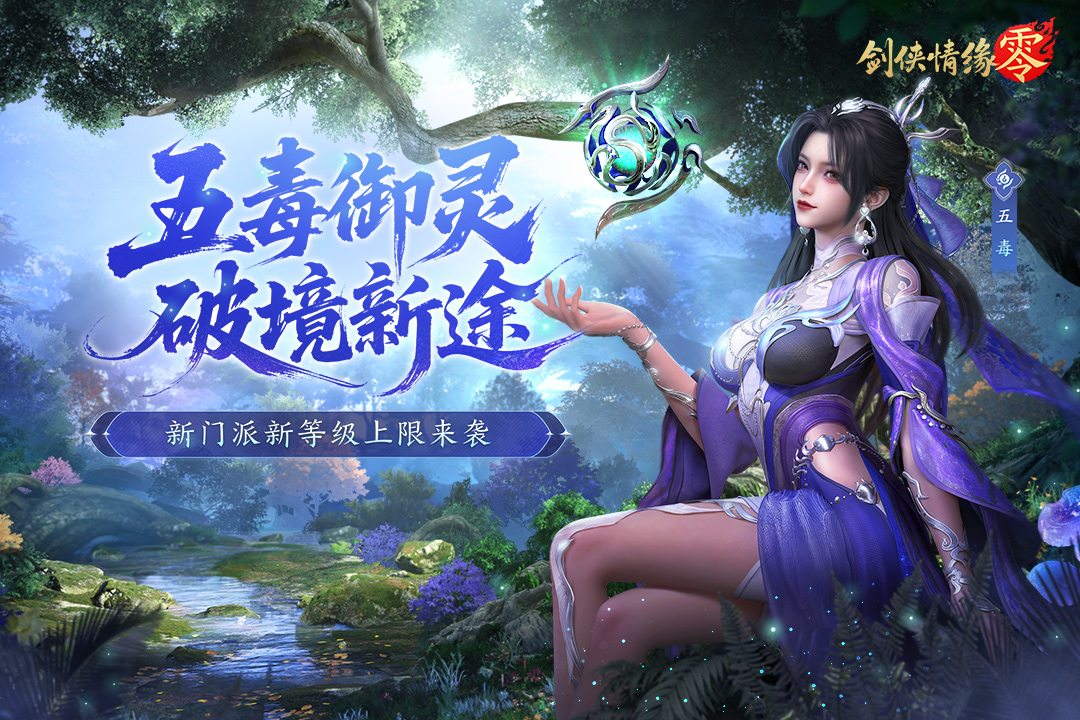 剑侠情缘零生活技能有哪些 剑侠情缘零生活技能介绍