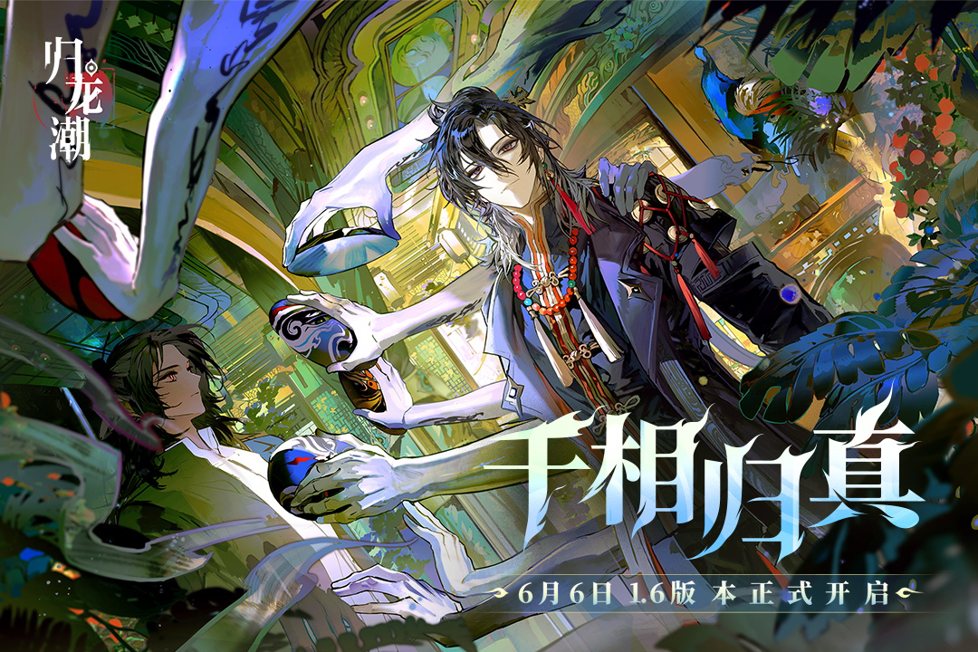 《归龙潮》气味的路标任务