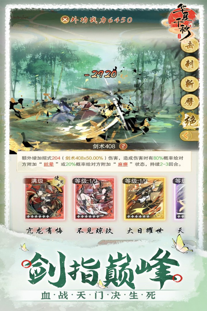 华夏千秋武学讲解及搭配建议