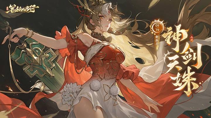 《西游：笔绘西行》 秋分节气福利