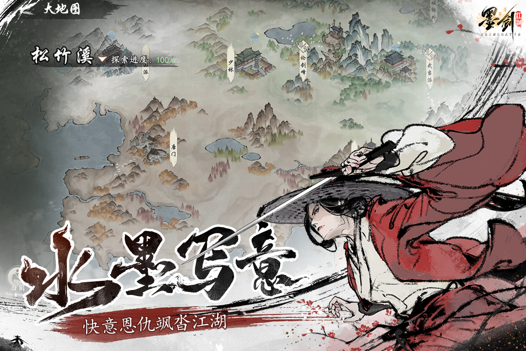 墨剑江湖门派技能怎么搭配