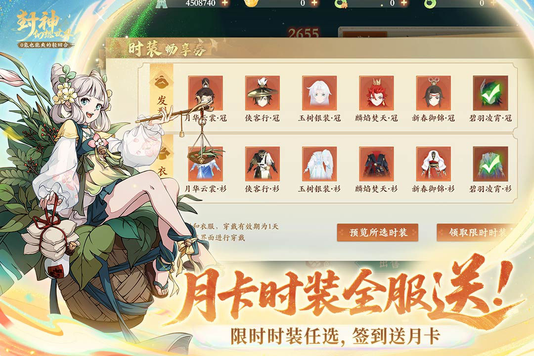 《封神幻想世界》公测兑换码大全