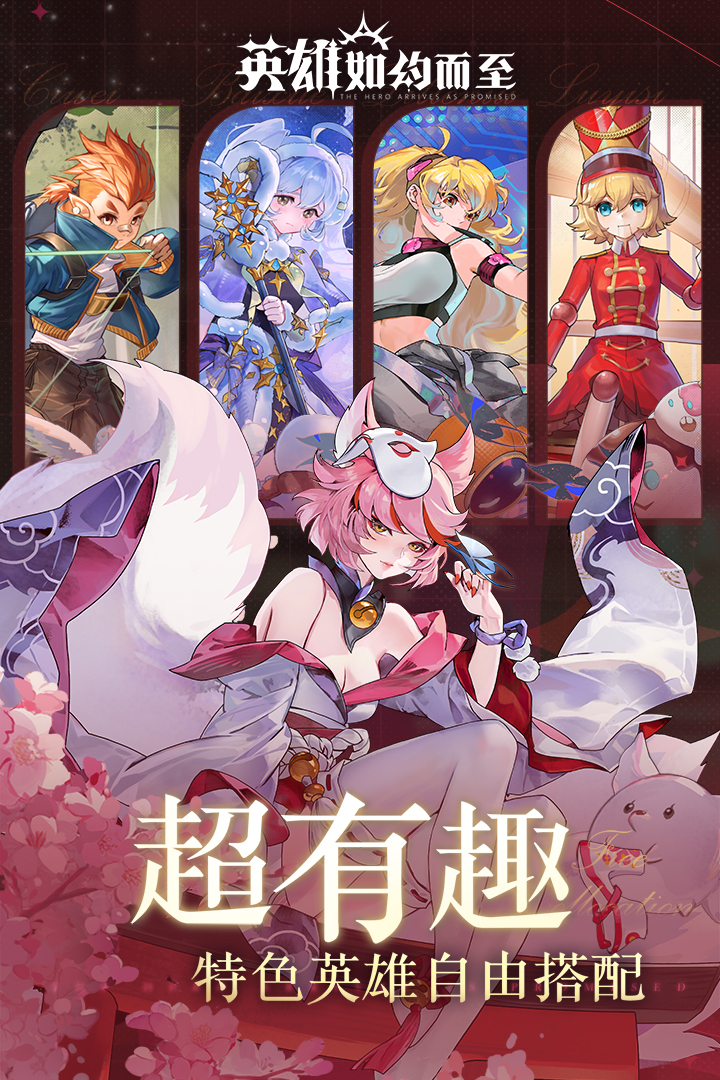 英雄如约而至攻略分享 英雄如约而至游戏机制讲解
