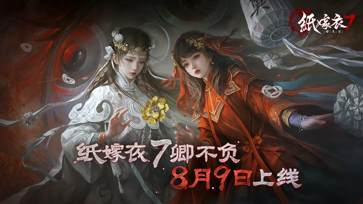 《纸嫁衣7卿不负》舞台花盆文字解谜教程