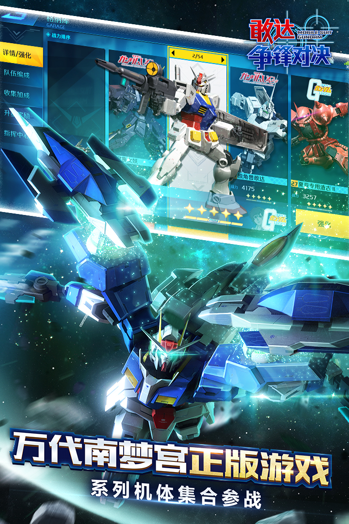 《敢达争锋对决》新机体上线 SEED FREEDOM剧场版福利惊喜来袭