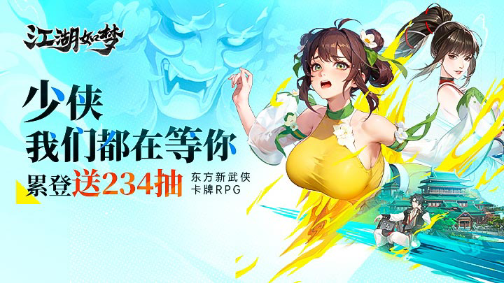 江湖如梦游戏战斗退出指南