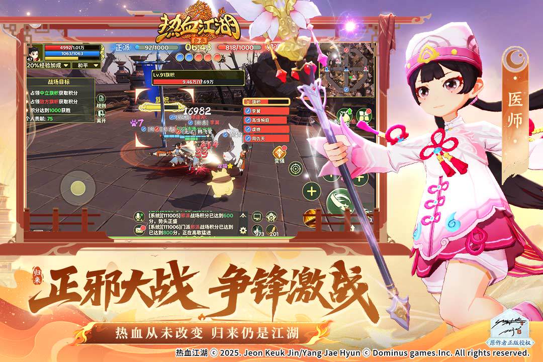 热血江湖归来最强三个职业推荐 热血江湖归来手游强力职业一览