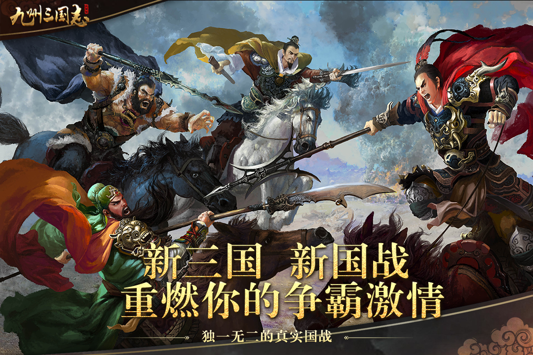 九州三国志什么时候出 公测上线时间预告