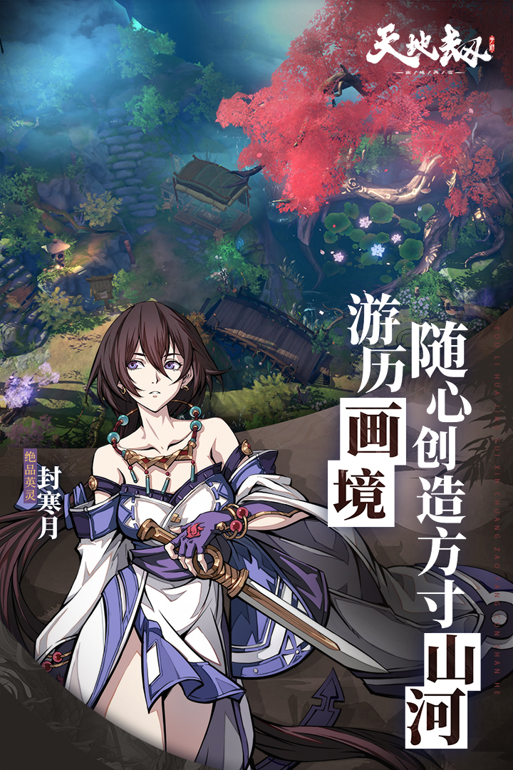 《天地劫手游》沙漠迷阵全攻略 揭秘沙漠迷阵关卡过程