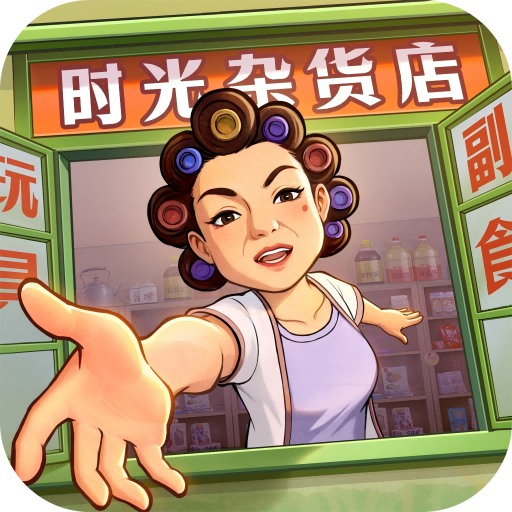 时光杂货店商店购物推荐 时光杂货店商店买什么物品好