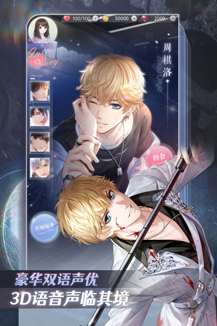 4月24日《恋与制作人》兑换码免费发放