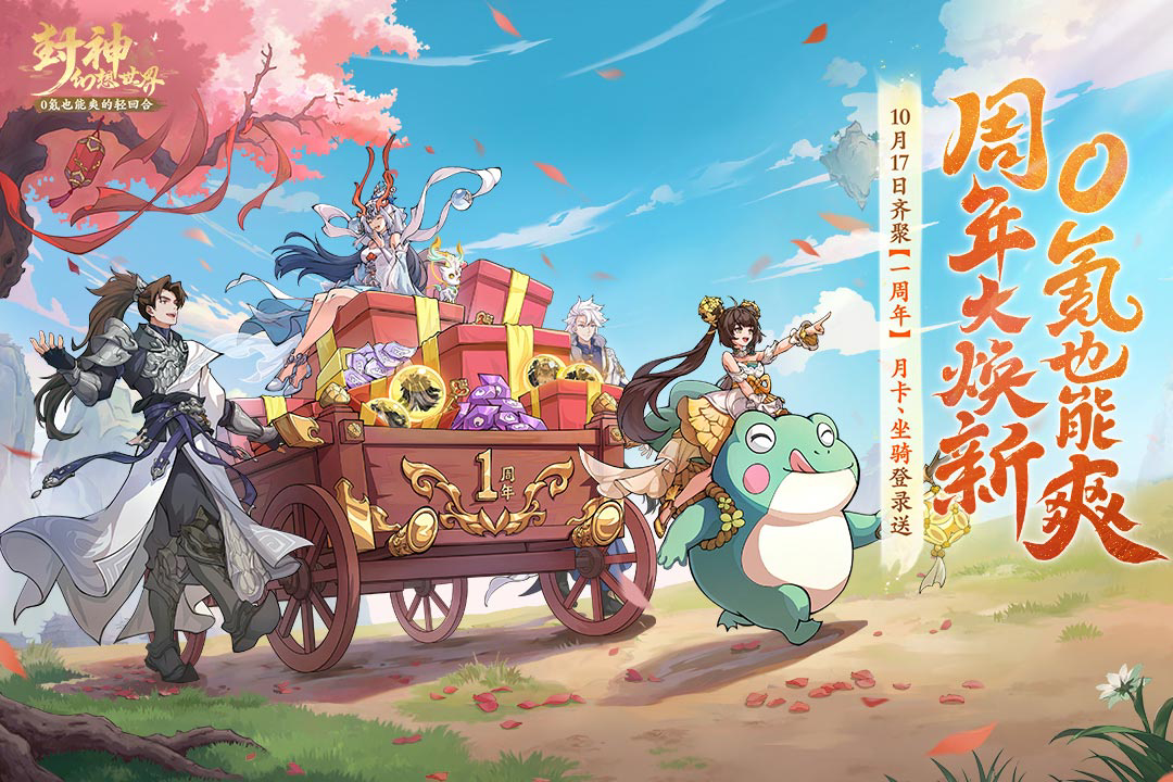 《封神幻想世界》奇遇任务18驻颜神方攻略