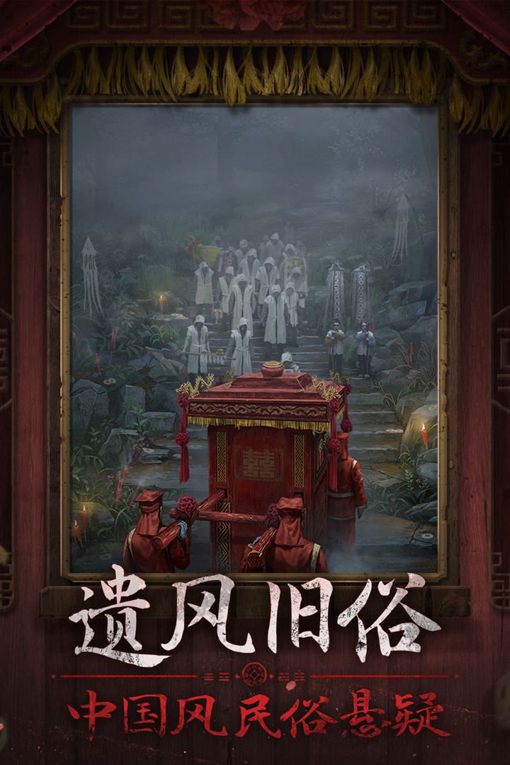 《纸嫁衣7卿不负》月老图使用方法攻略