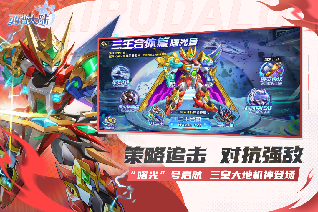 西普大陆神魄联动角色外观获取方法