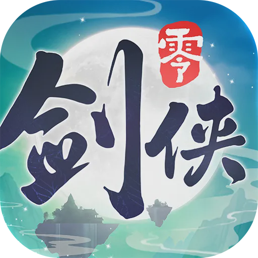 剑侠情缘零是什么类型游戏 剑侠情缘零手游类型详解