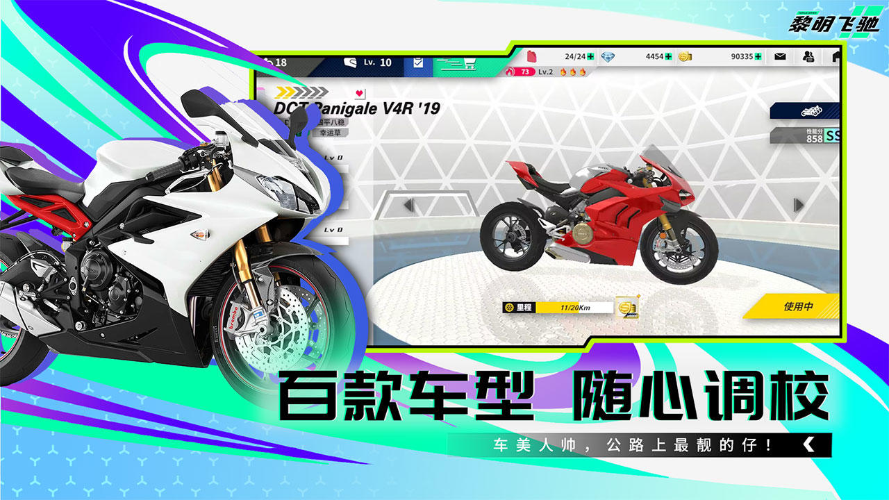 《黎明飞驰》游戏地图总览